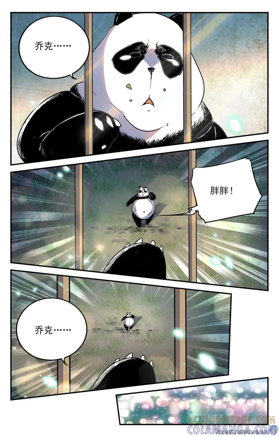 《编，接着编！》004 罢工熊猫-1 第9页