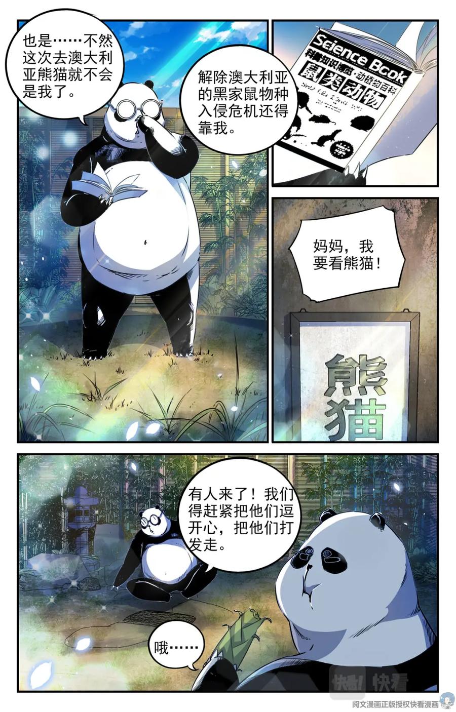 《编，接着编！》004 罢工熊猫-1 第4页