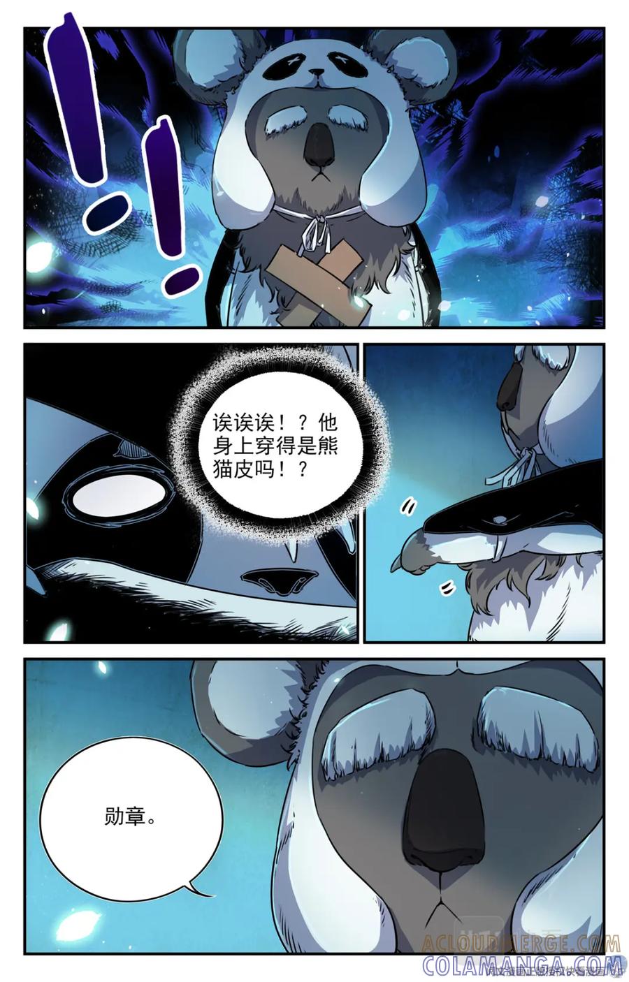 《编，接着编！》004 罢工熊猫-1 第15页