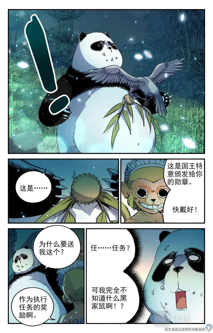 《编，接着编！》004 罢工熊猫-1 第16页