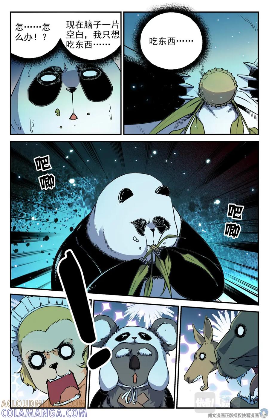 《编，接着编！》004 罢工熊猫-1 第17页