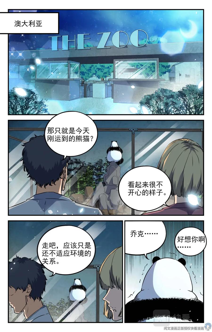 《编，接着编！》004 罢工熊猫-1 第10页