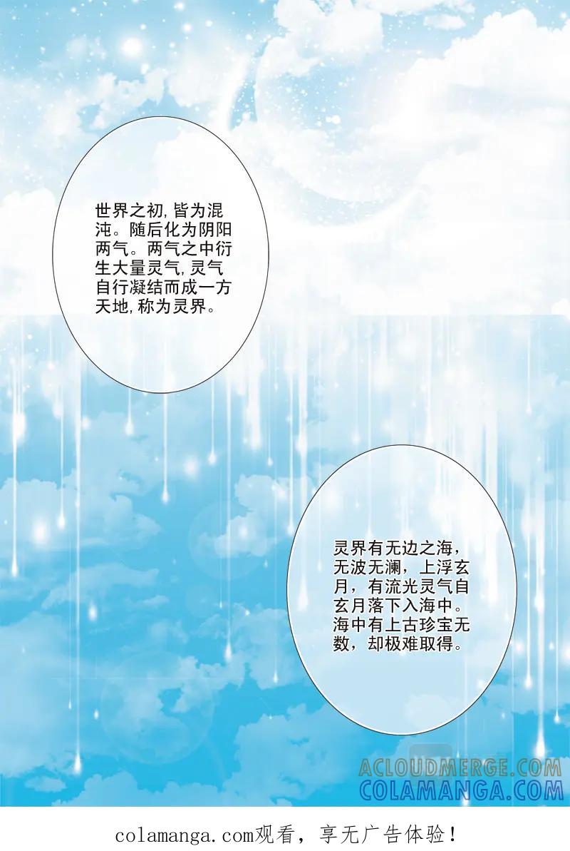 《我的师傅不是人》第四话 第1页