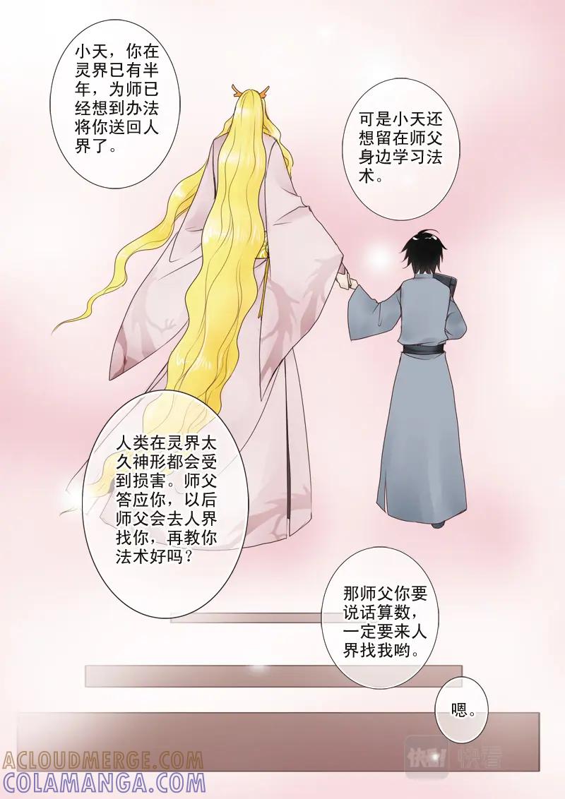 《我的师傅不是人》第四话 第7页