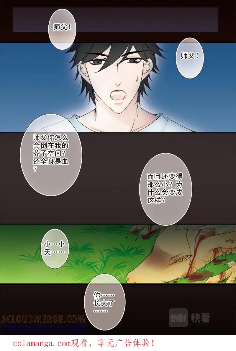 《我的师傅不是人》第四话 第8页
