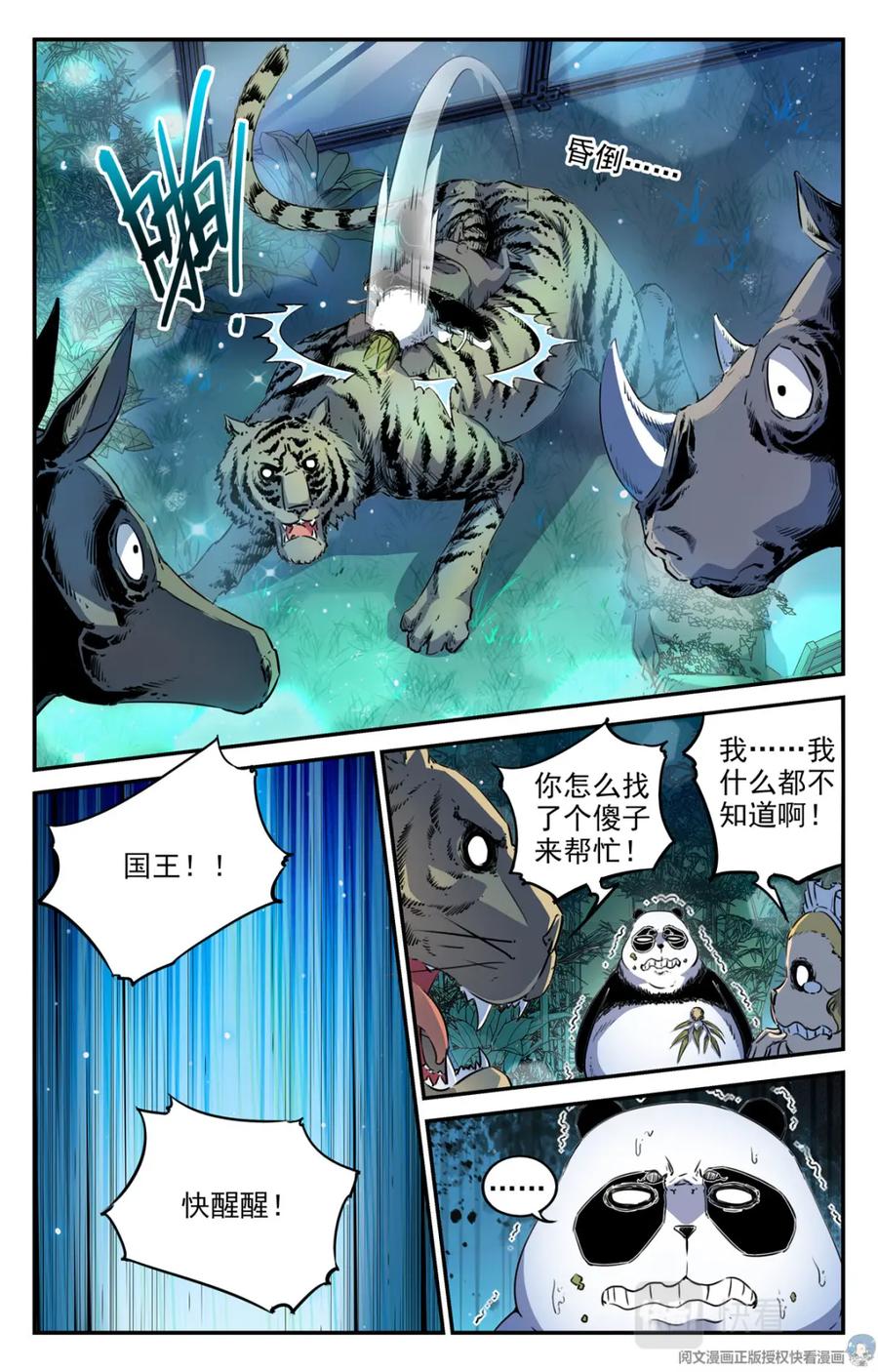 《编，接着编！》004 罢工熊猫-1 第18页