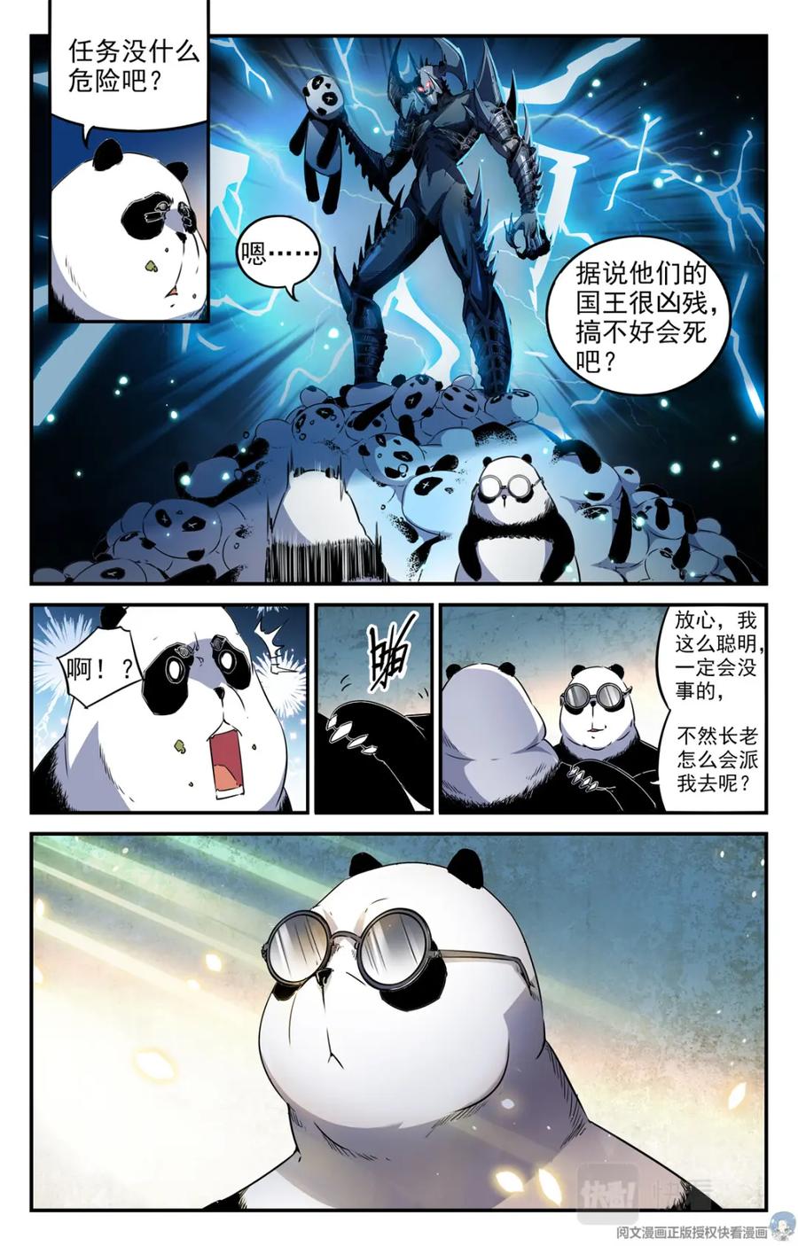 《编，接着编！》004 罢工熊猫-1 第6页