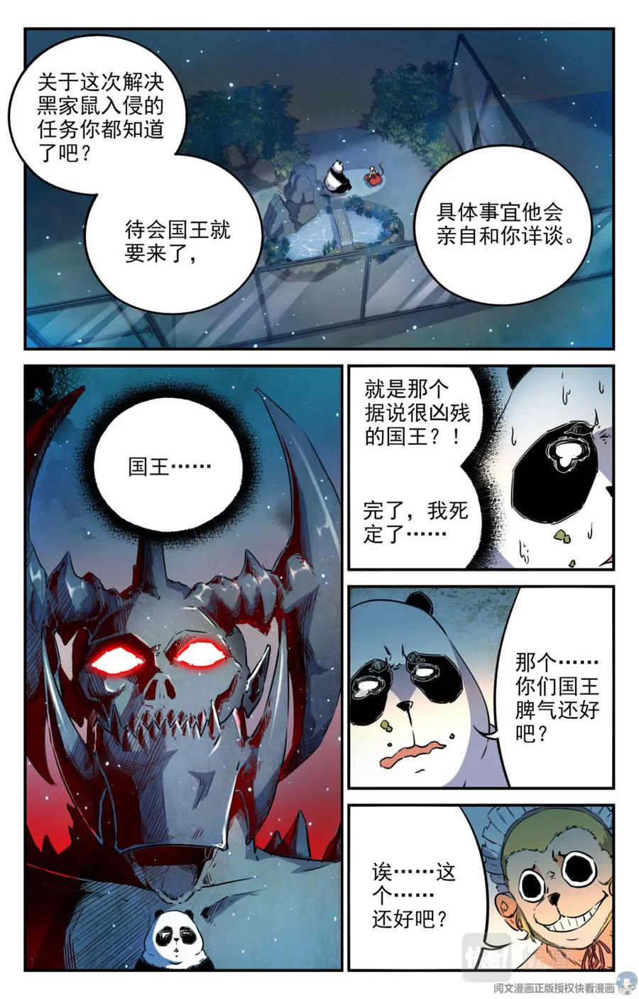 《编，接着编！》004 罢工熊猫-1 第12页