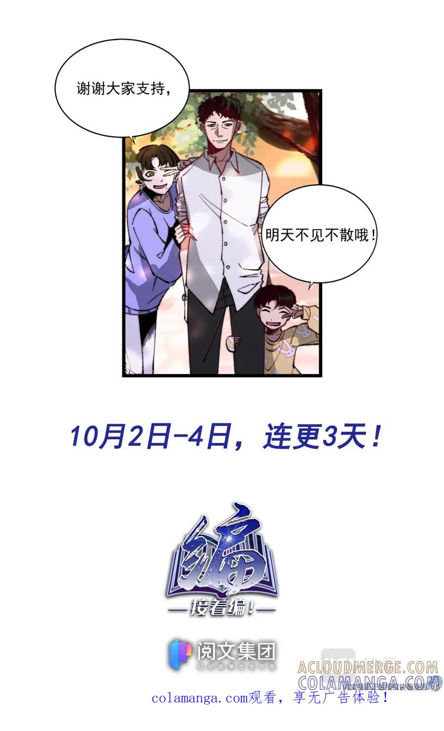 《编，接着编！》004 罢工熊猫-1 第19页