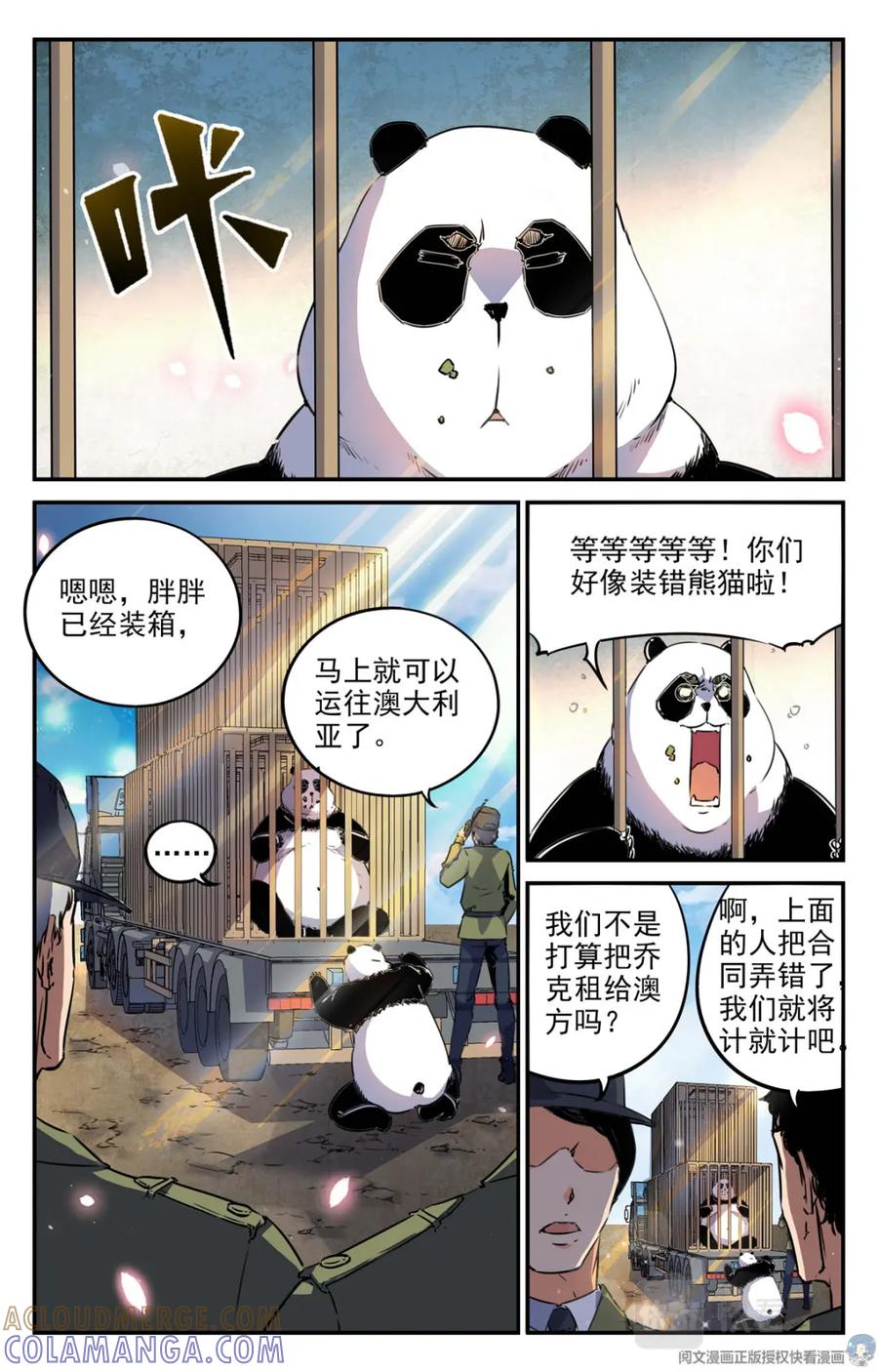 《编，接着编！》004 罢工熊猫-1 第7页