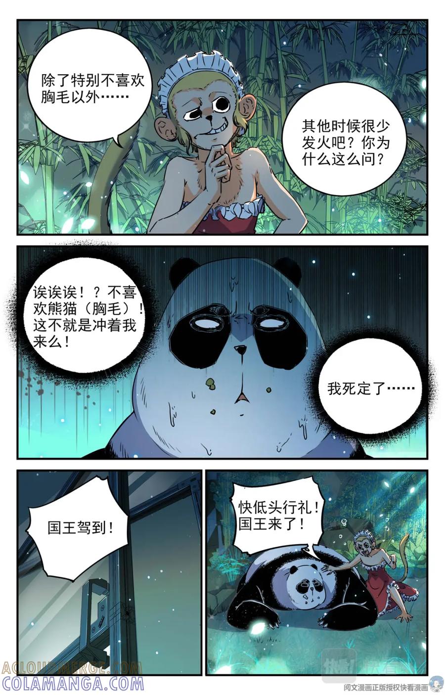 《编，接着编！》004 罢工熊猫-1 第13页