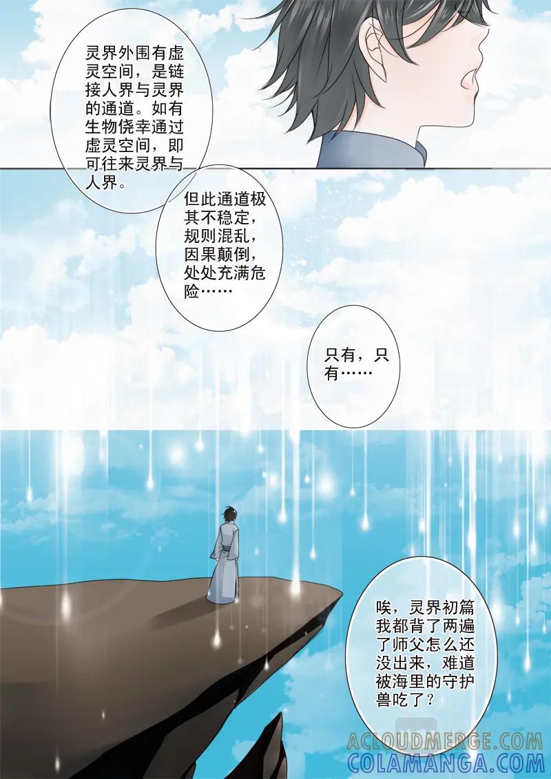 《我的师傅不是人》第四话 第2页