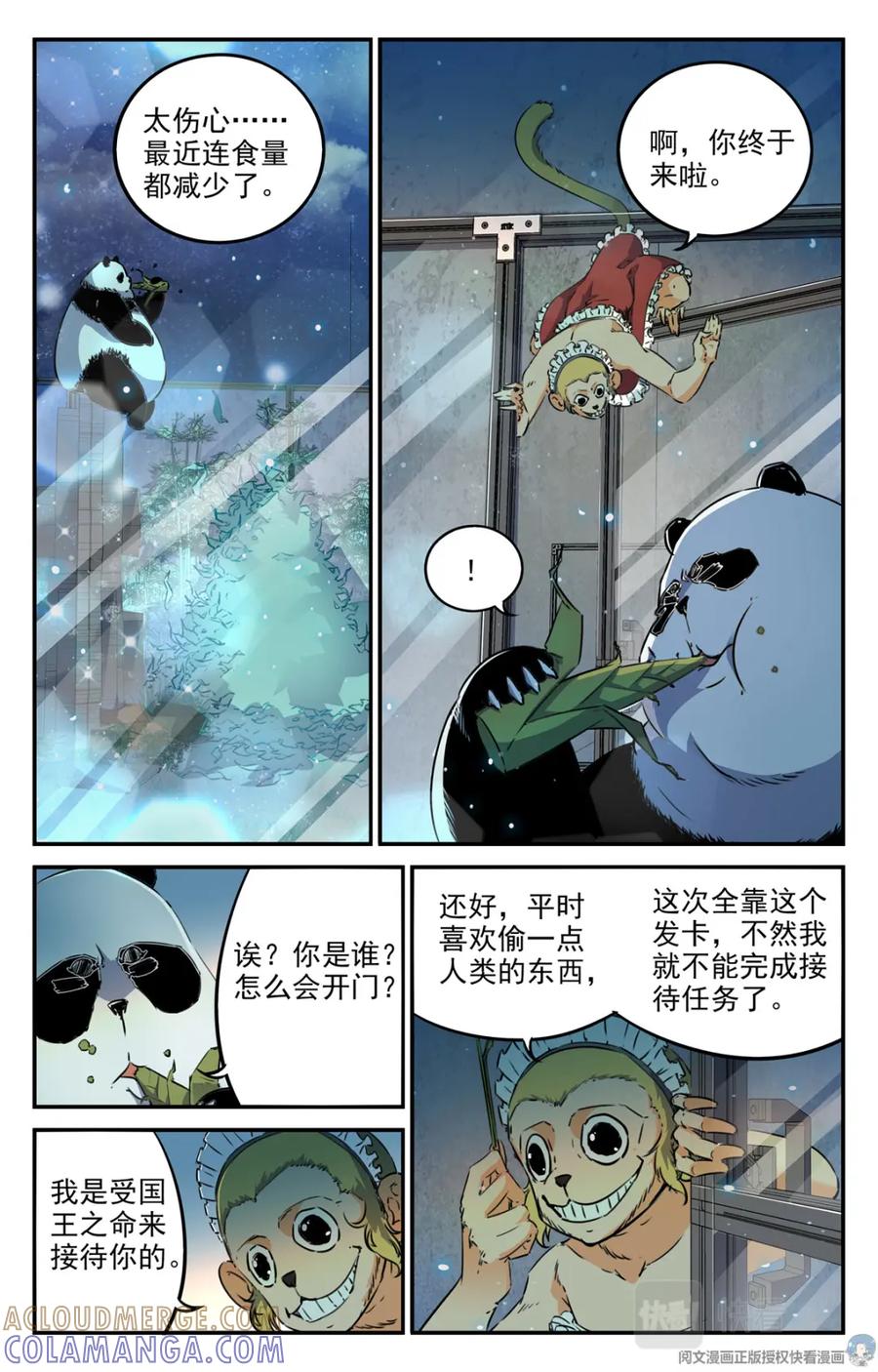 《编，接着编！》004 罢工熊猫-1 第11页