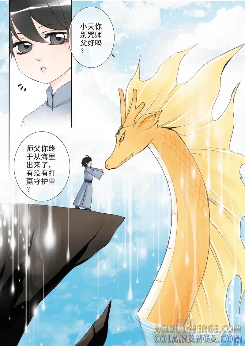 《我的师傅不是人》第四话 第3页