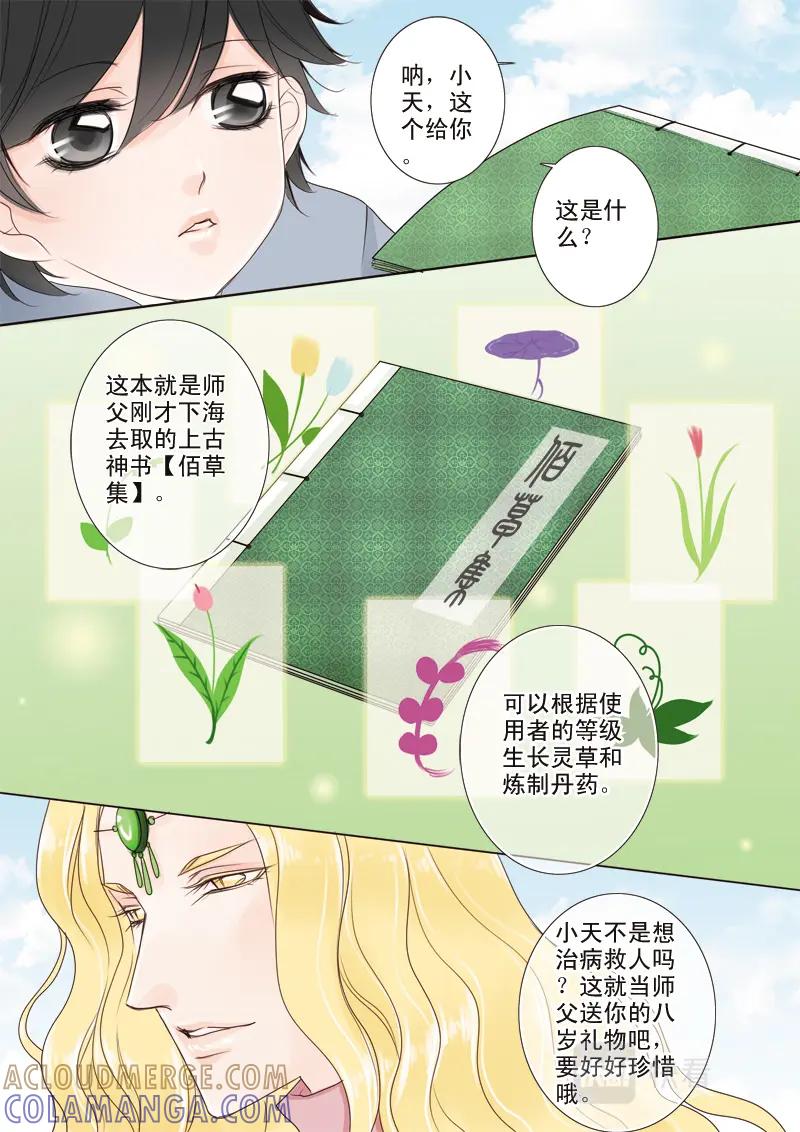 《我的师傅不是人》第四话 第5页