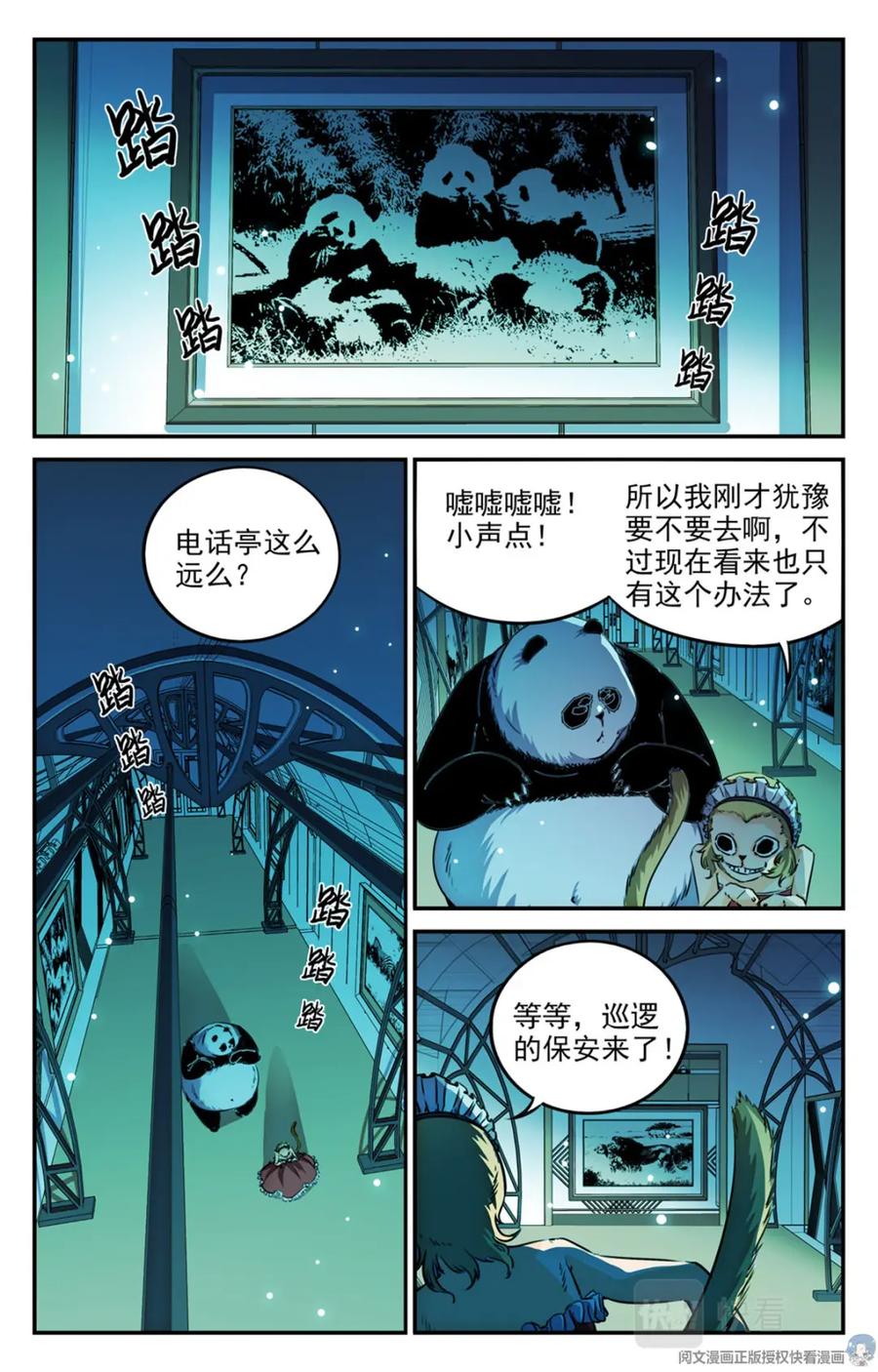 《编，接着编！》005 罢工熊猫-2 第6页