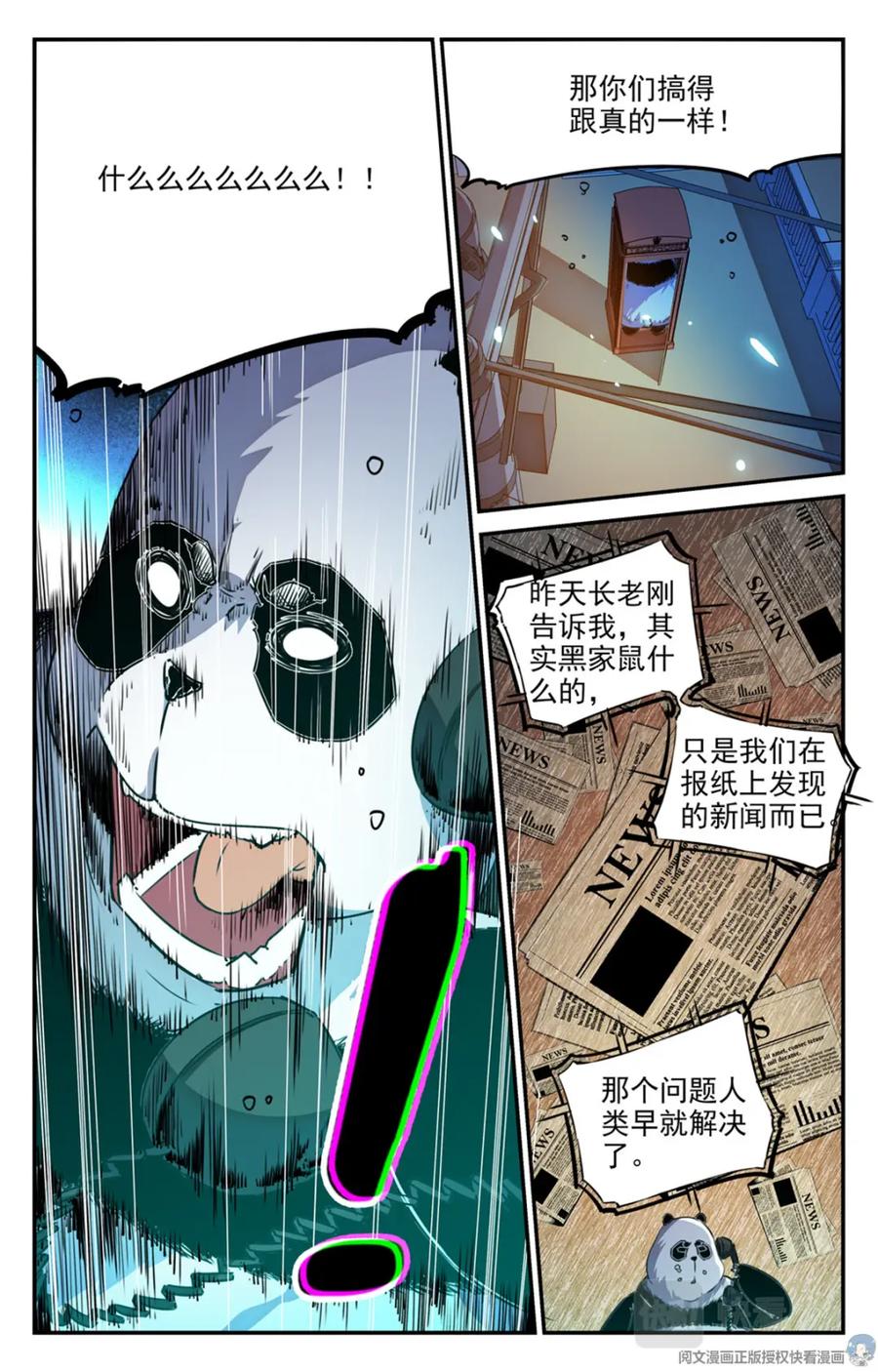 《编，接着编！》005 罢工熊猫-2 第10页