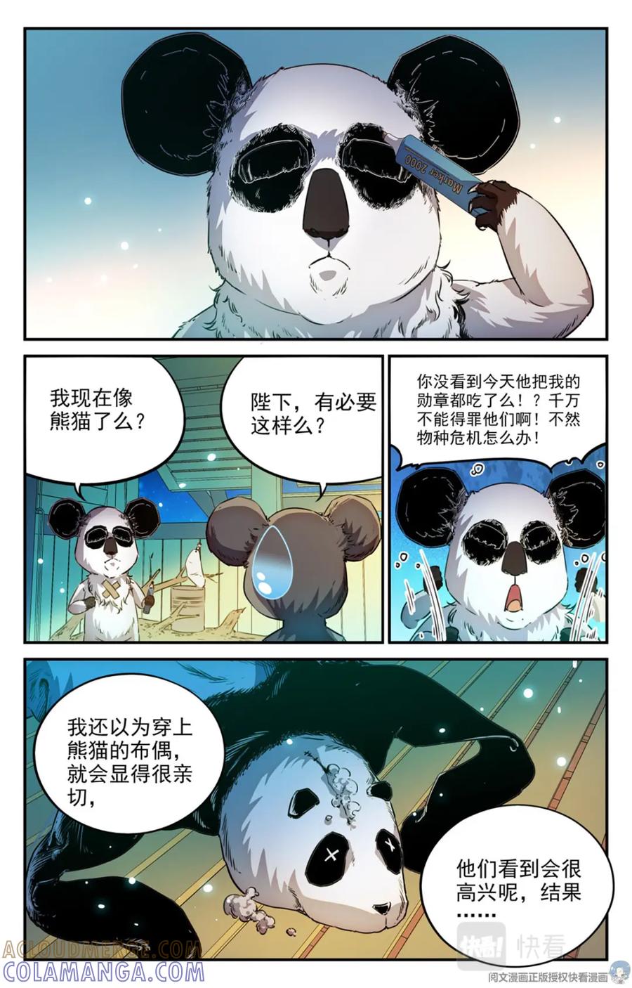 《编，接着编！》005 罢工熊猫-2 第13页