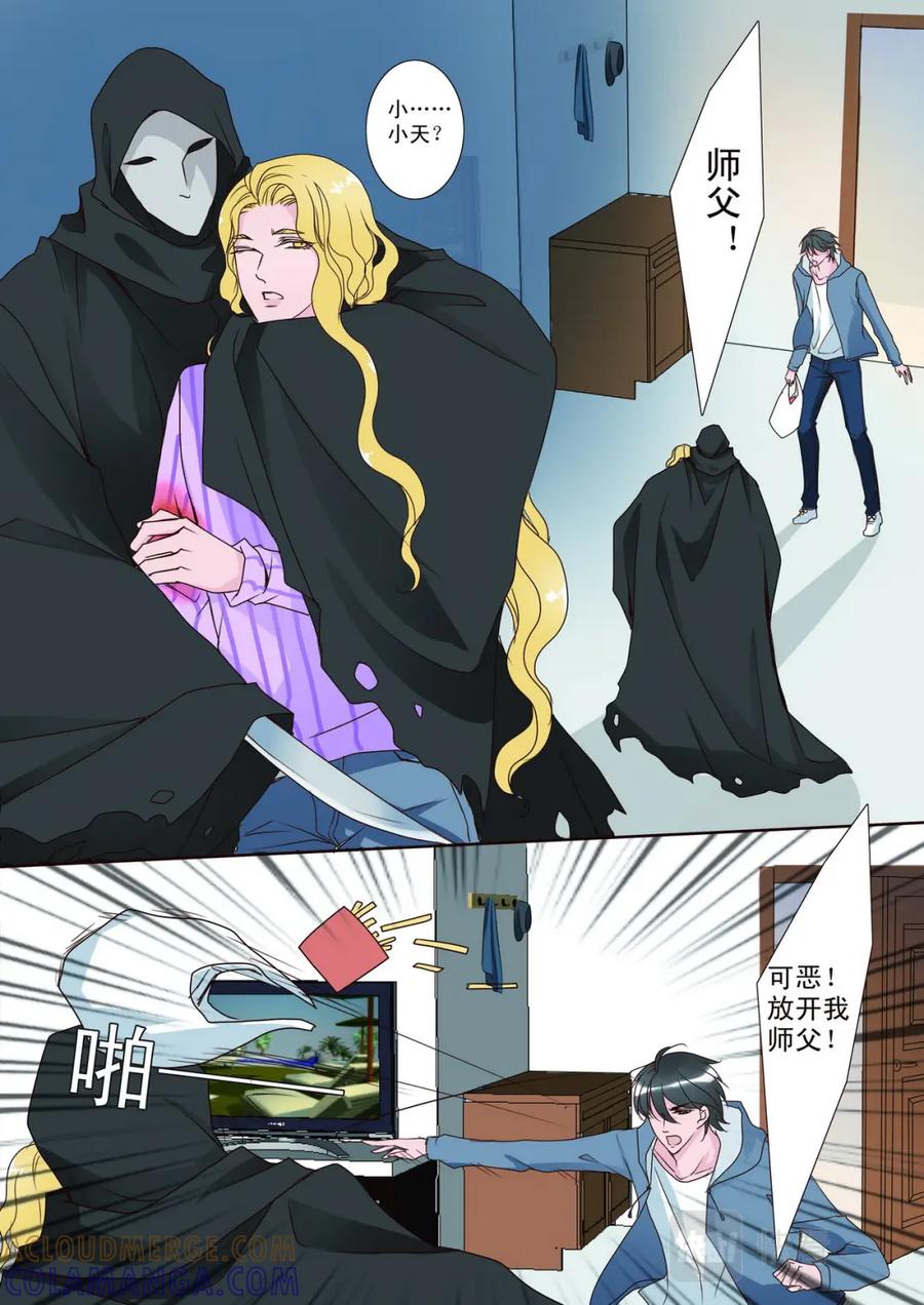 《我的师傅不是人》第五话 第6页