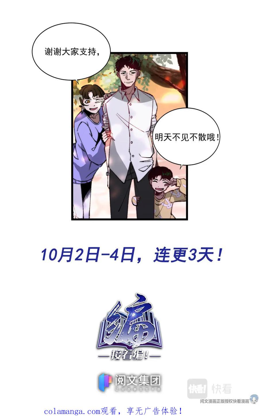 《编，接着编！》005 罢工熊猫-2 第16页