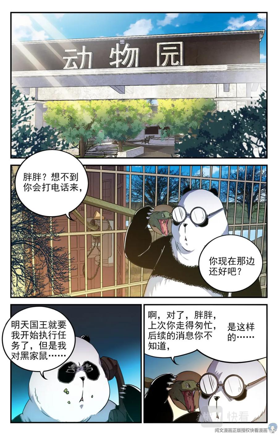 《编，接着编！》005 罢工熊猫-2 第8页