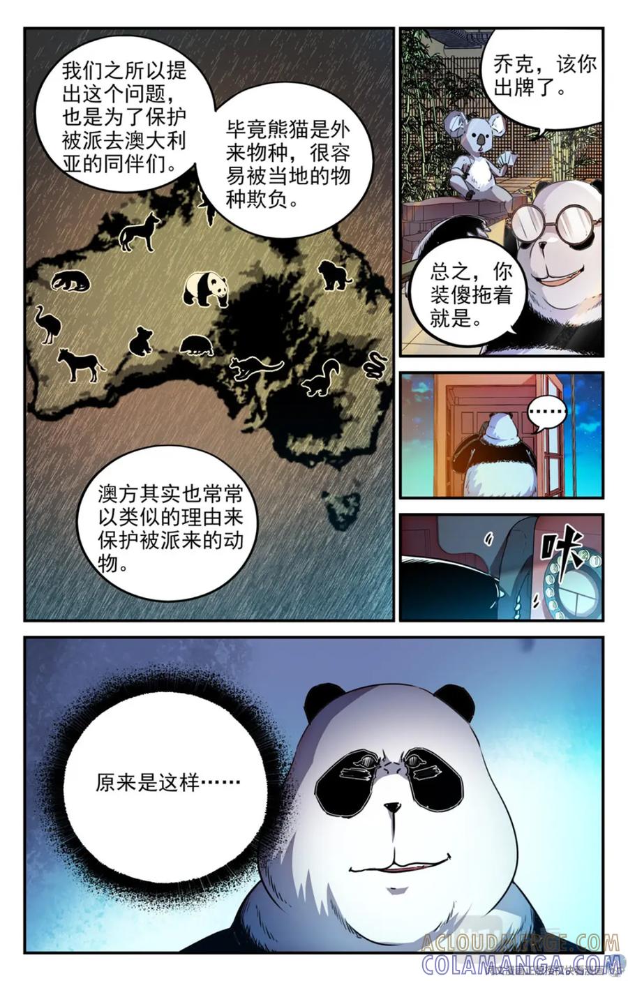 《编，接着编！》005 罢工熊猫-2 第11页