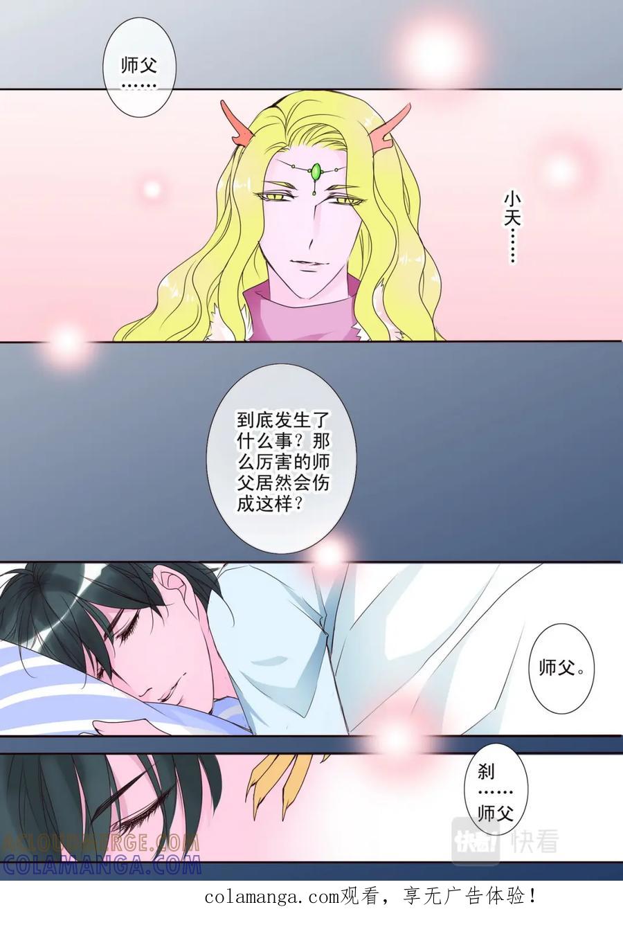 《我的师傅不是人》第五话 第1页