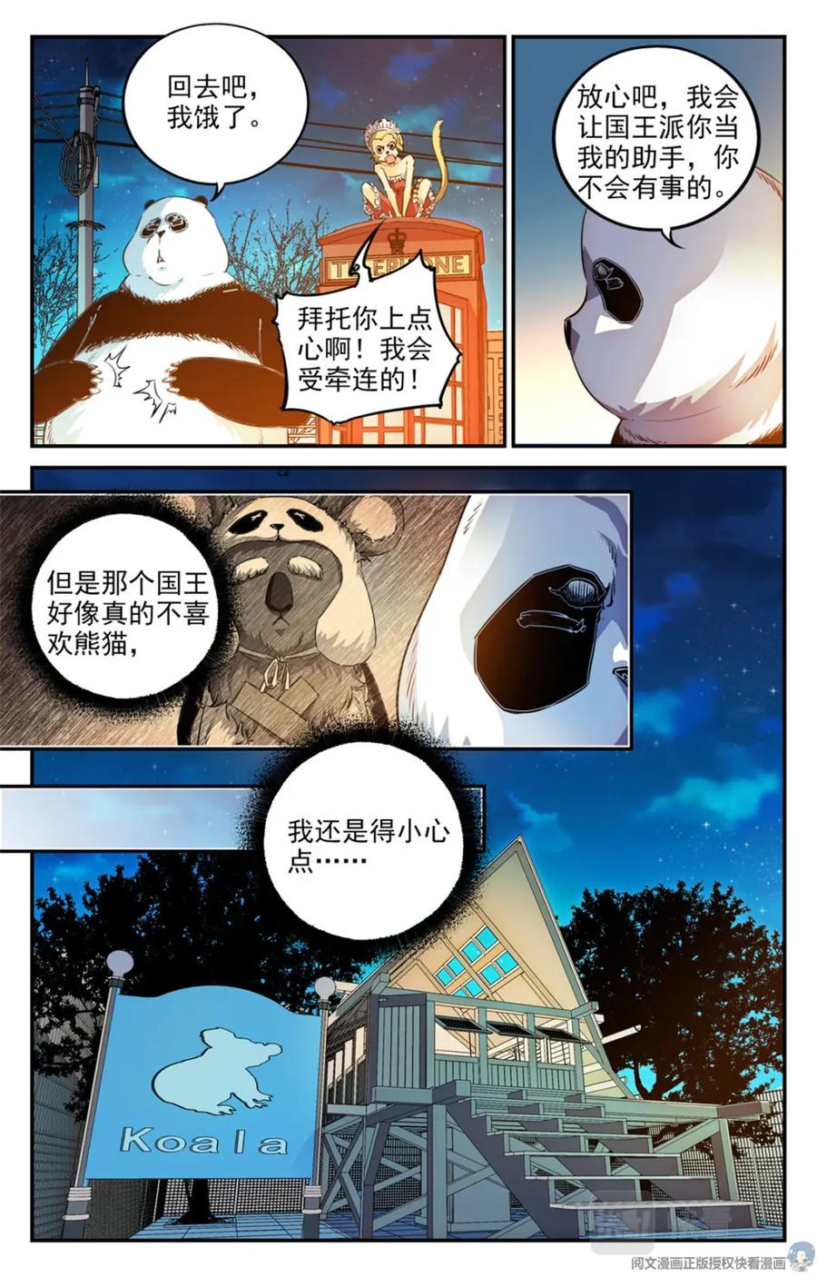 《编，接着编！》005 罢工熊猫-2 第12页