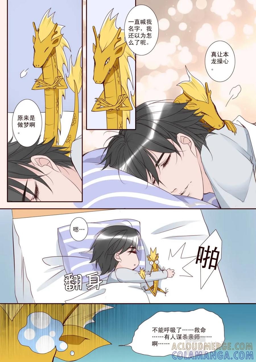《我的师傅不是人》第五话 第2页