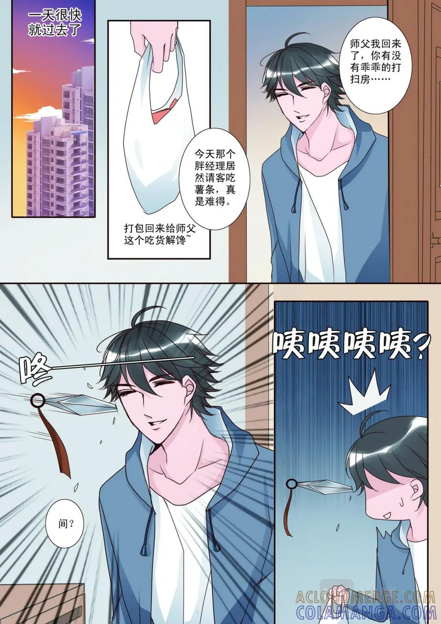 《我的师傅不是人》第五话 第5页