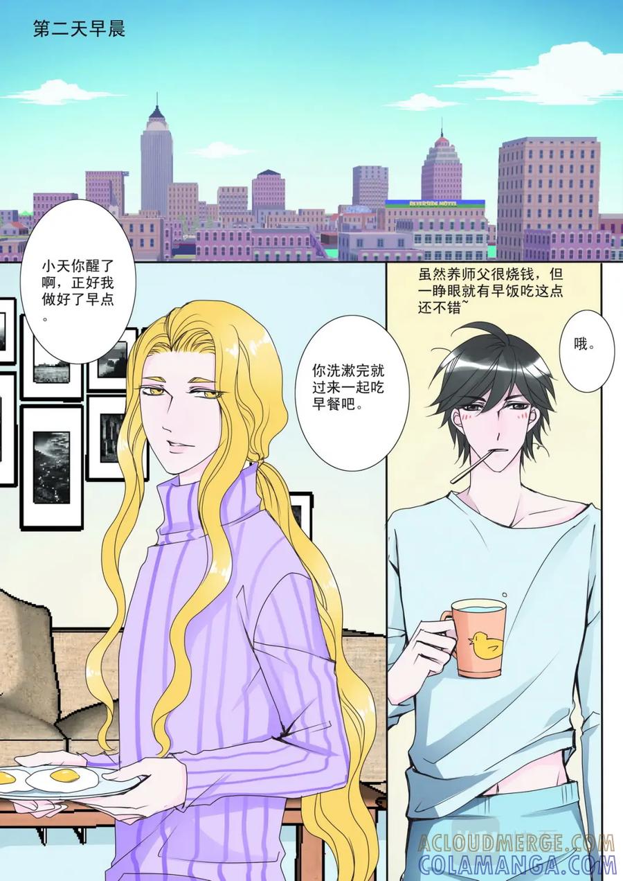 《我的师傅不是人》第五话 第3页