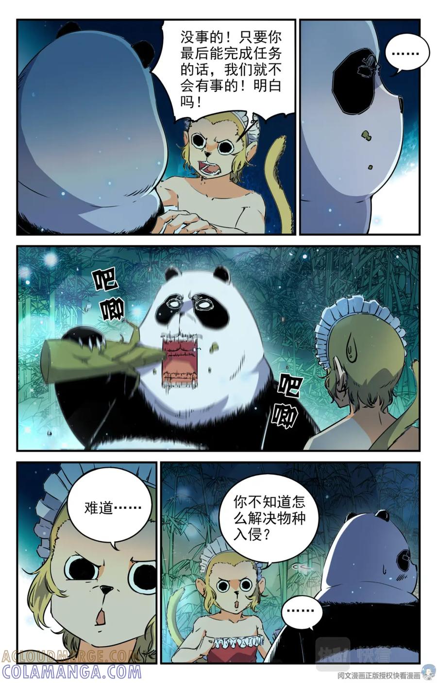 《编，接着编！》005 罢工熊猫-2 第3页