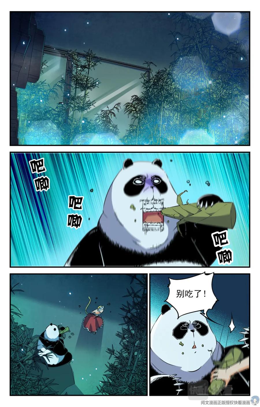 《编，接着编！》005 罢工熊猫-2 第2页