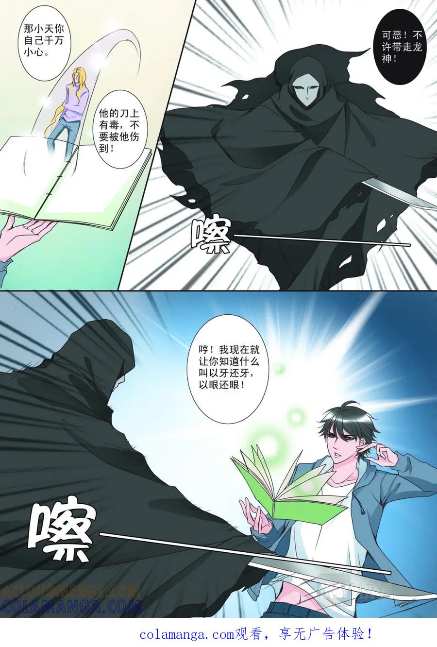 《我的师傅不是人》第五话 第8页