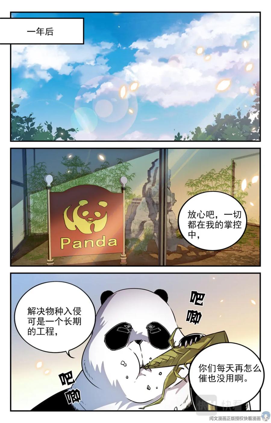 《编，接着编！》005 罢工熊猫-2 第14页