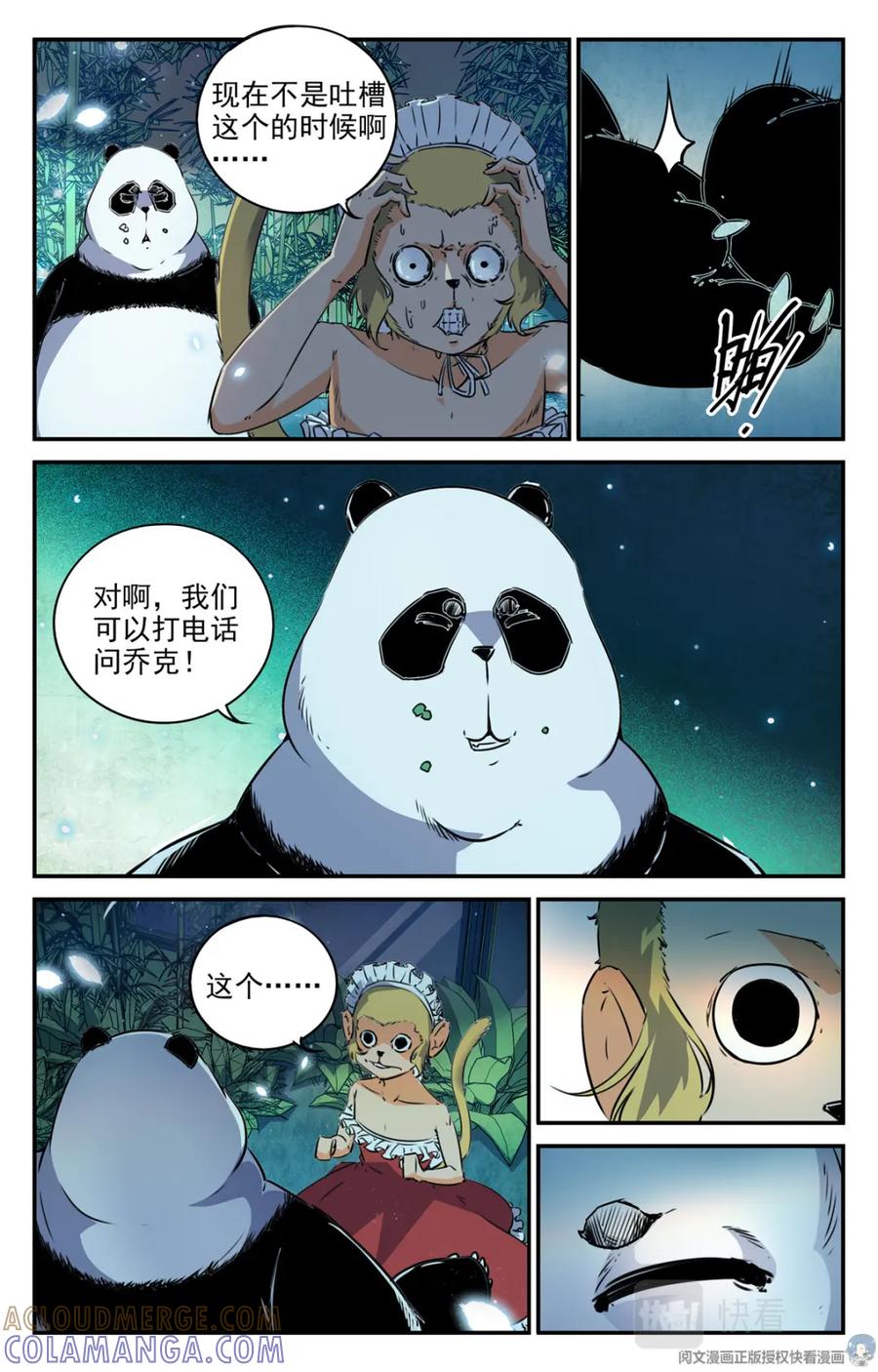 《编，接着编！》005 罢工熊猫-2 第5页