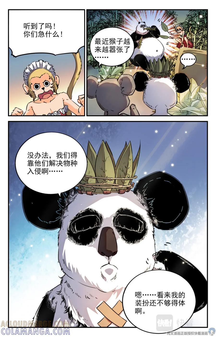 《编，接着编！》005 罢工熊猫-2 第15页