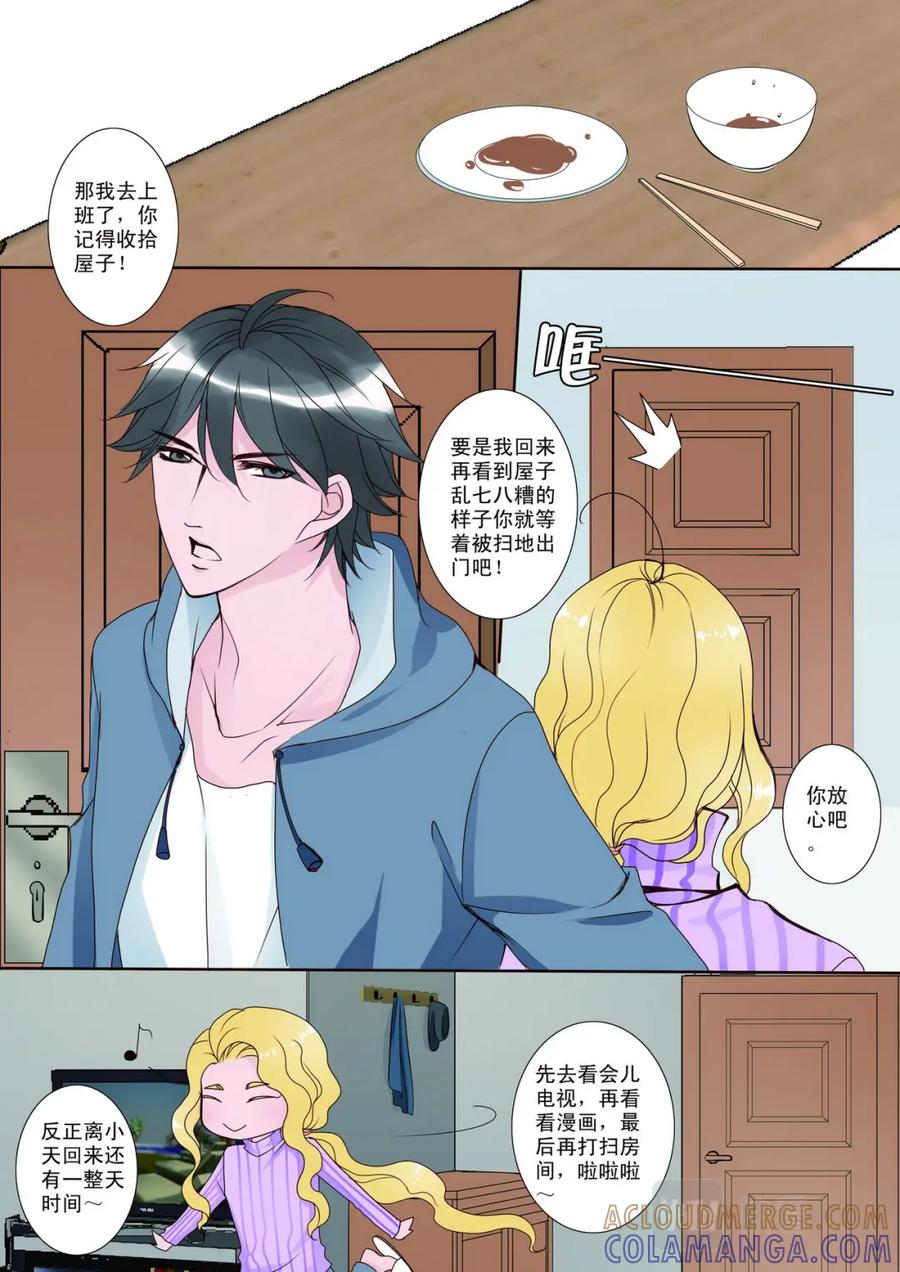 《我的师傅不是人》第五话 第4页