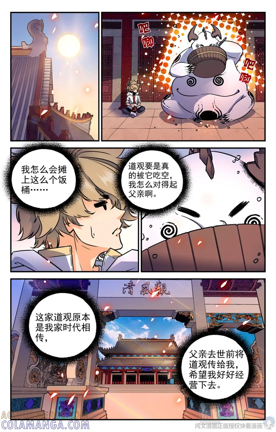 《编，接着编！》006 山海：忘忧篇-1 第7页