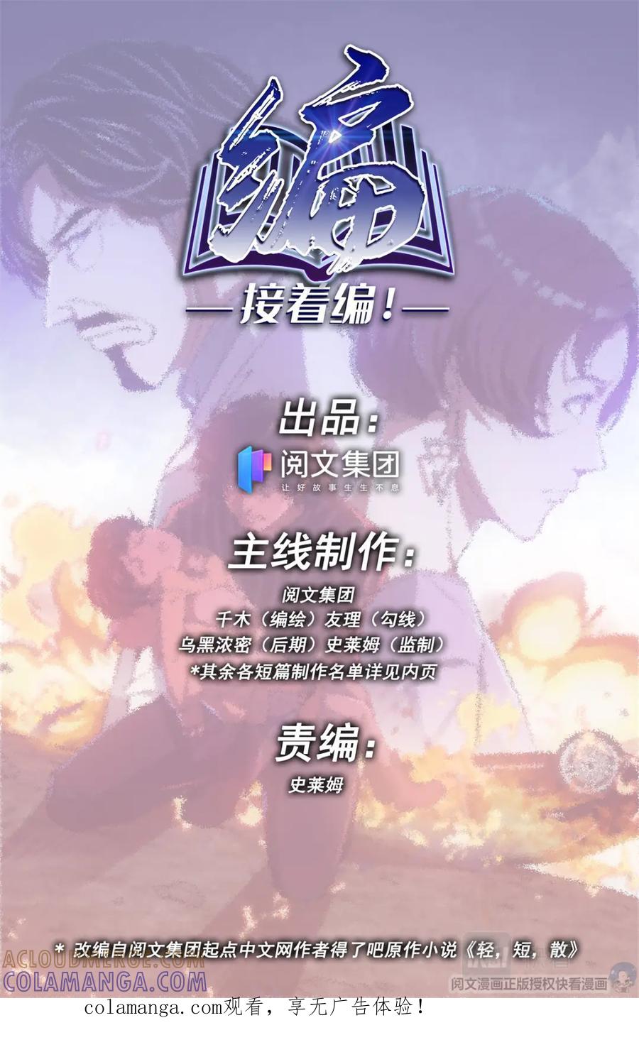 《编，接着编！》006 山海：忘忧篇-1 第1页