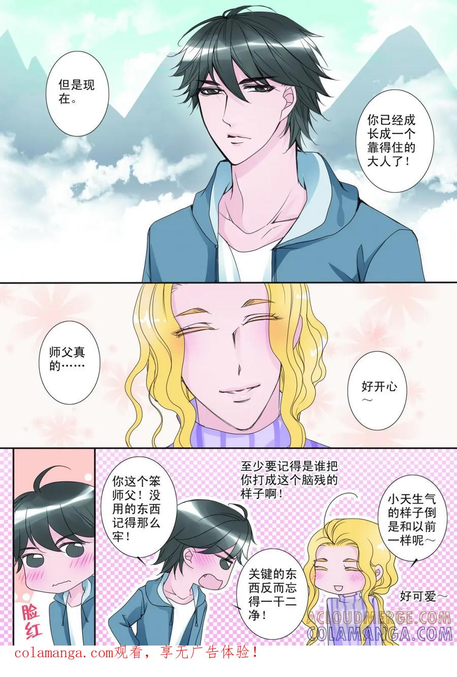 《我的师傅不是人》第六话 第8页