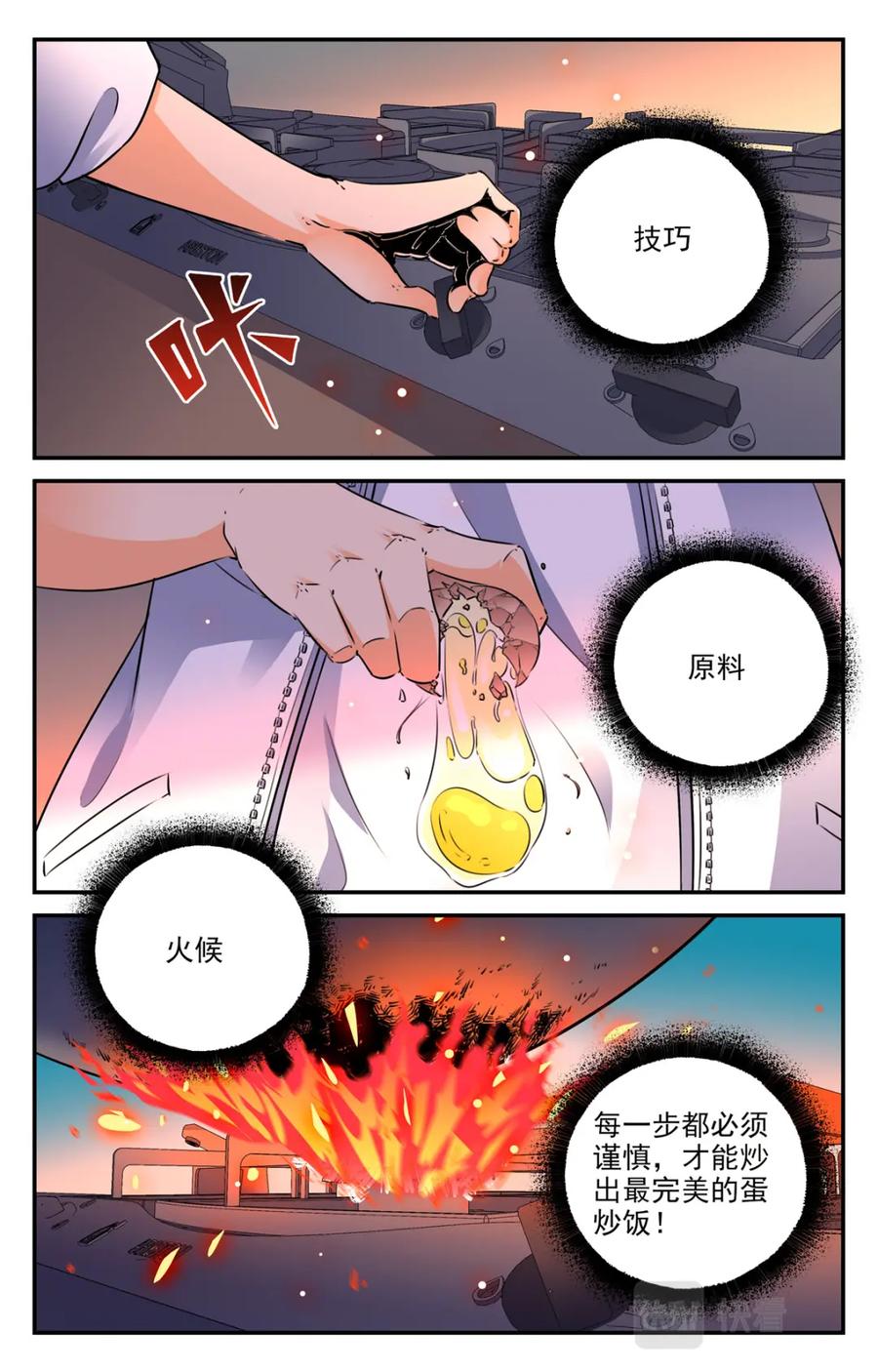 《编，接着编！》006 山海：忘忧篇-1 第4页