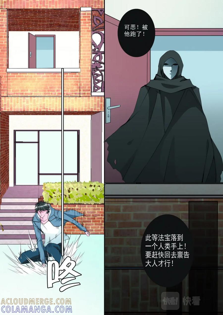 《我的师傅不是人》第六话 第3页