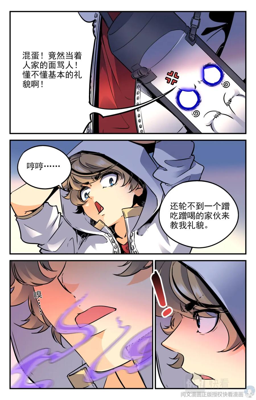 《编，接着编！》006 山海：忘忧篇-1 第12页