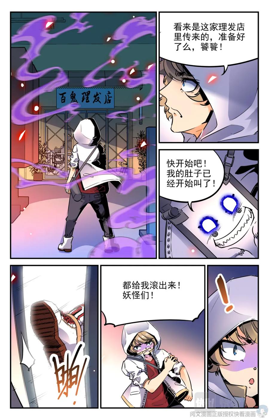 《编，接着编！》006 山海：忘忧篇-1 第14页