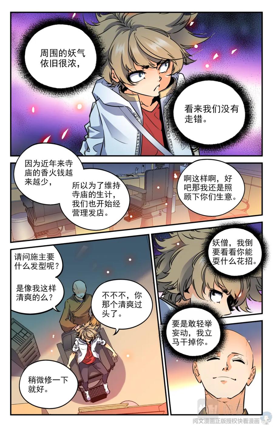 《编，接着编！》006 山海：忘忧篇-1 第16页