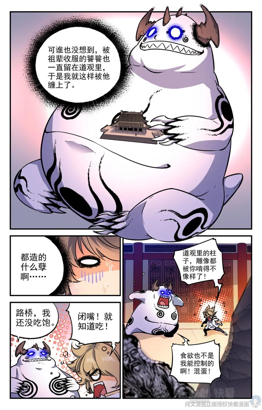 《编，接着编！》006 山海：忘忧篇-1 第8页