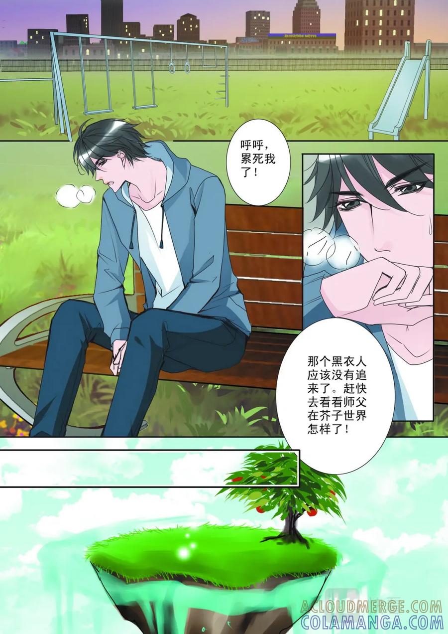 《我的师傅不是人》第六话 第4页