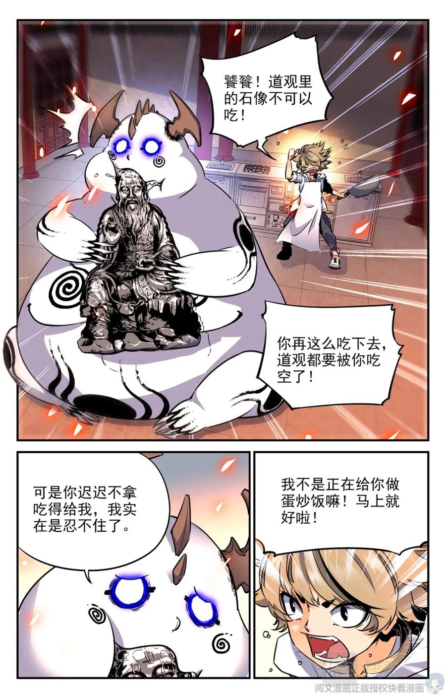 《编，接着编！》006 山海：忘忧篇-1 第6页