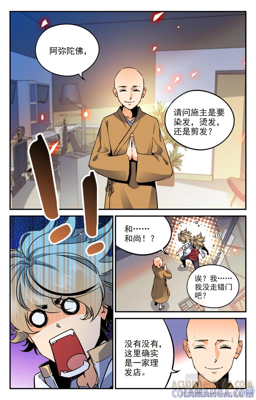 《编，接着编！》006 山海：忘忧篇-1 第15页